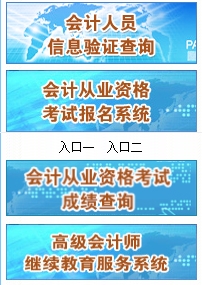 2015年河北第二季会计从业资格无纸化考试成绩查询入口