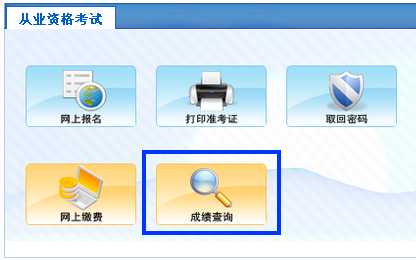 2016年青海会计从业资格考试成绩查询入口